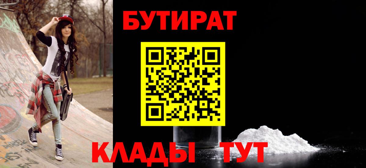Бутират 99% Шадринск