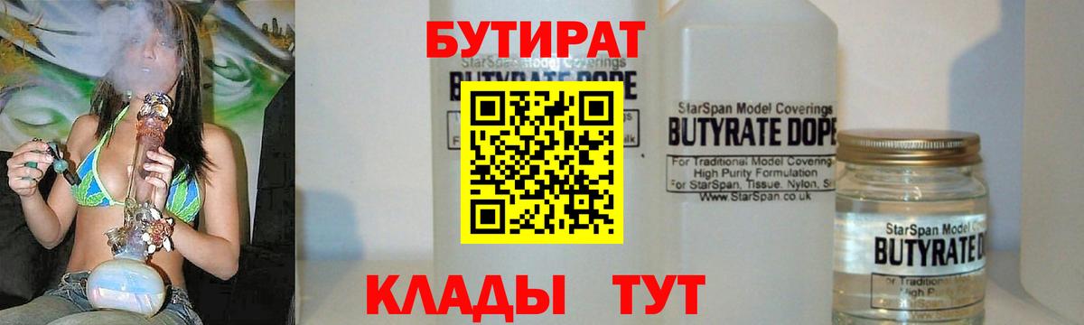 Шадринск  БУТИРАТ  Вход с VPN  Бутират жидкий экстази 