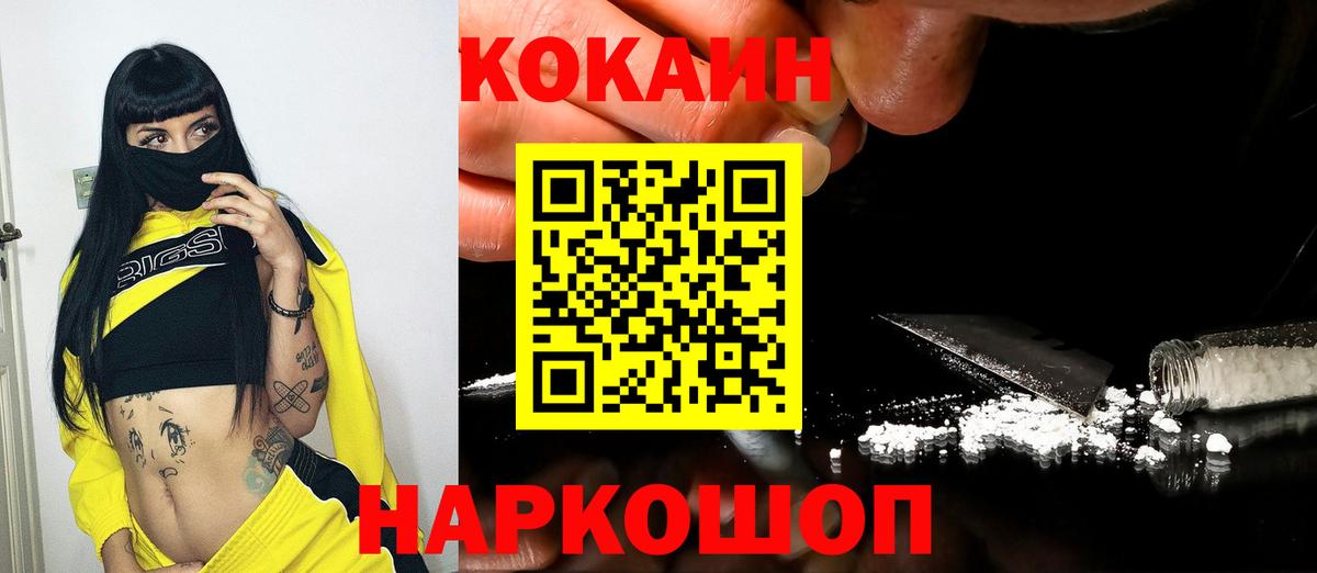 COCAIN  Вход с VPN  Шадринск  купить   Кокаин Боливия 