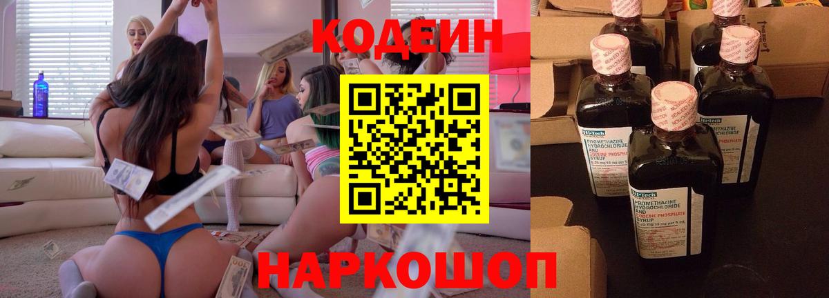 Кодеиновый сироп Lean напиток Lean (лин)  Вход с VPN  Кодеин напиток Lean (лин)  Шадринск 