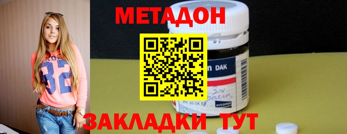 МЕТАДОН кристалл  нарко площадка официальный сайт  Шадринск  Вход с VPN  Метадон белоснежный 